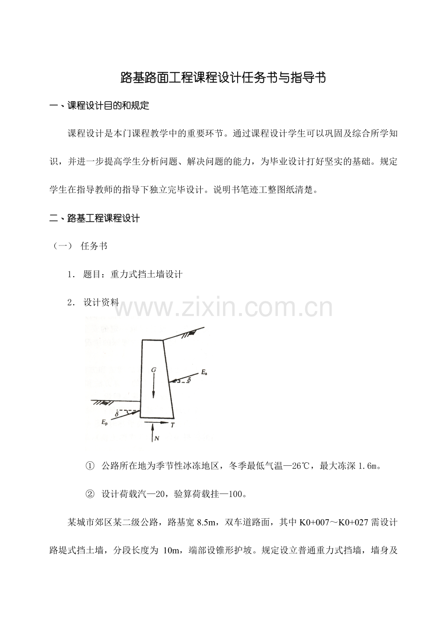 路基路面课程设计任务书指导书.doc_第2页