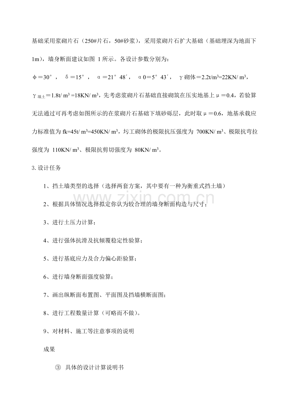 路基路面课程设计任务书指导书.doc_第3页