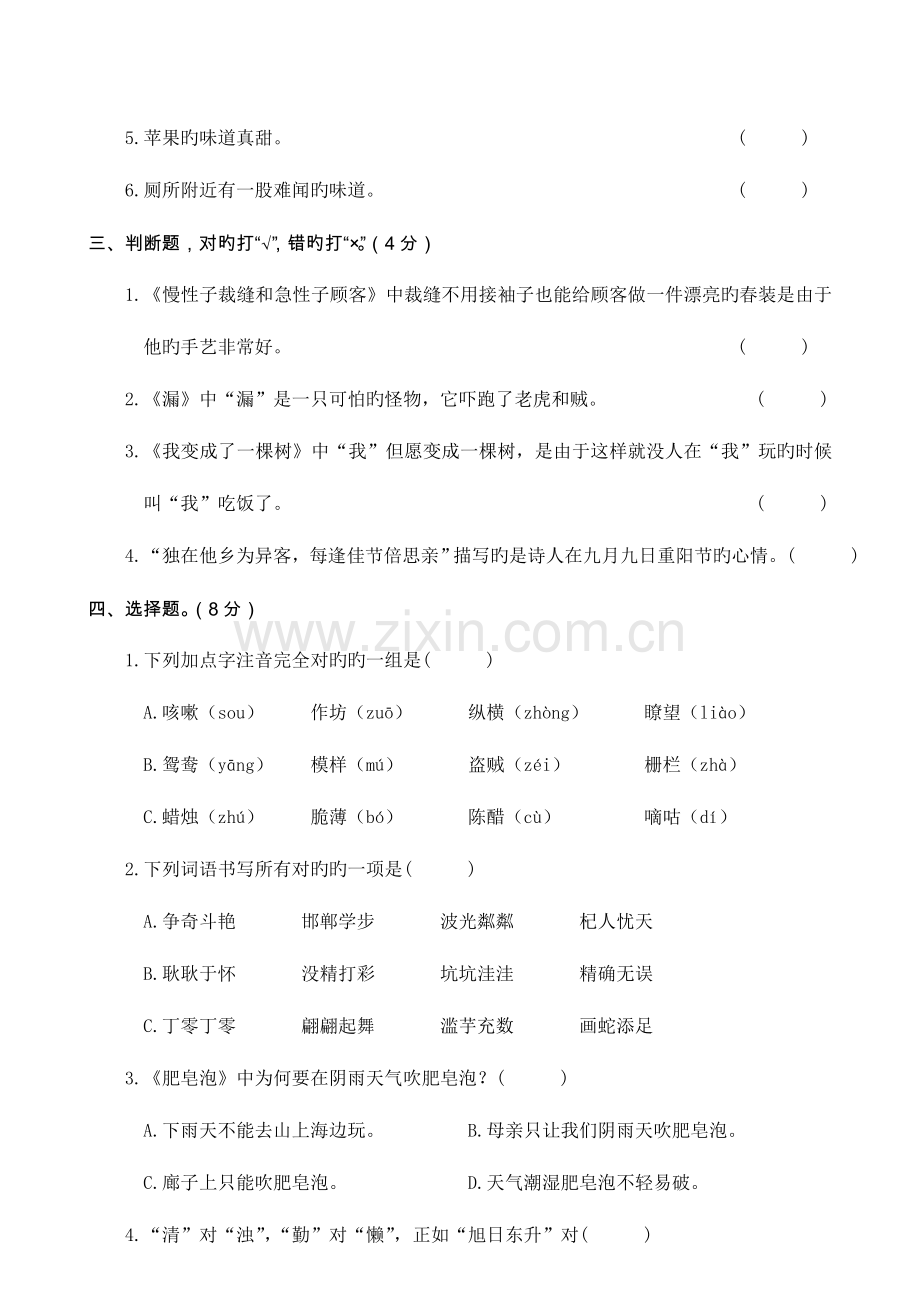 2023年三年级下册语文试题期末学业水平检测卷含答案人教部编版.doc_第2页