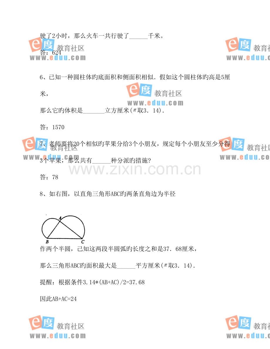 2023年重点中学小升初入学模拟试题及详解完整版.doc_第2页