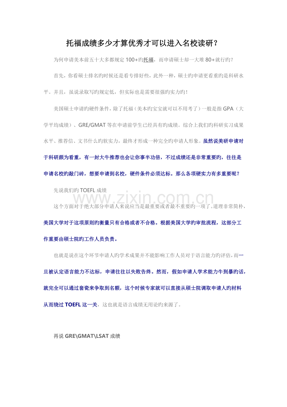 2023年托福成绩多少才算优秀才可以进入名校读研.docx_第1页