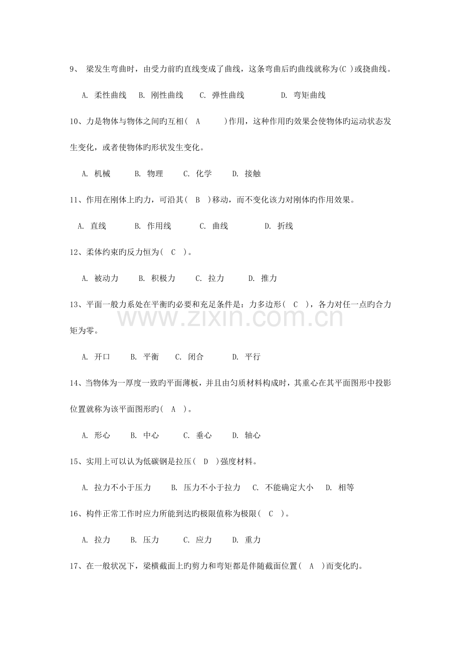 2023年江苏省建筑工程材料员岗位培训参考资料.doc_第2页