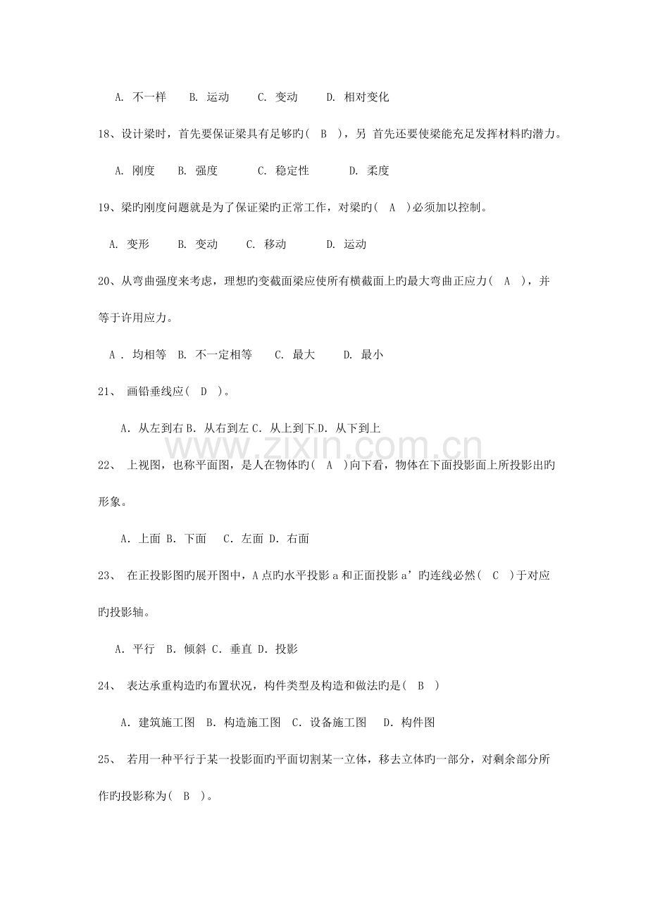 2023年江苏省建筑工程材料员岗位培训参考资料.doc_第3页