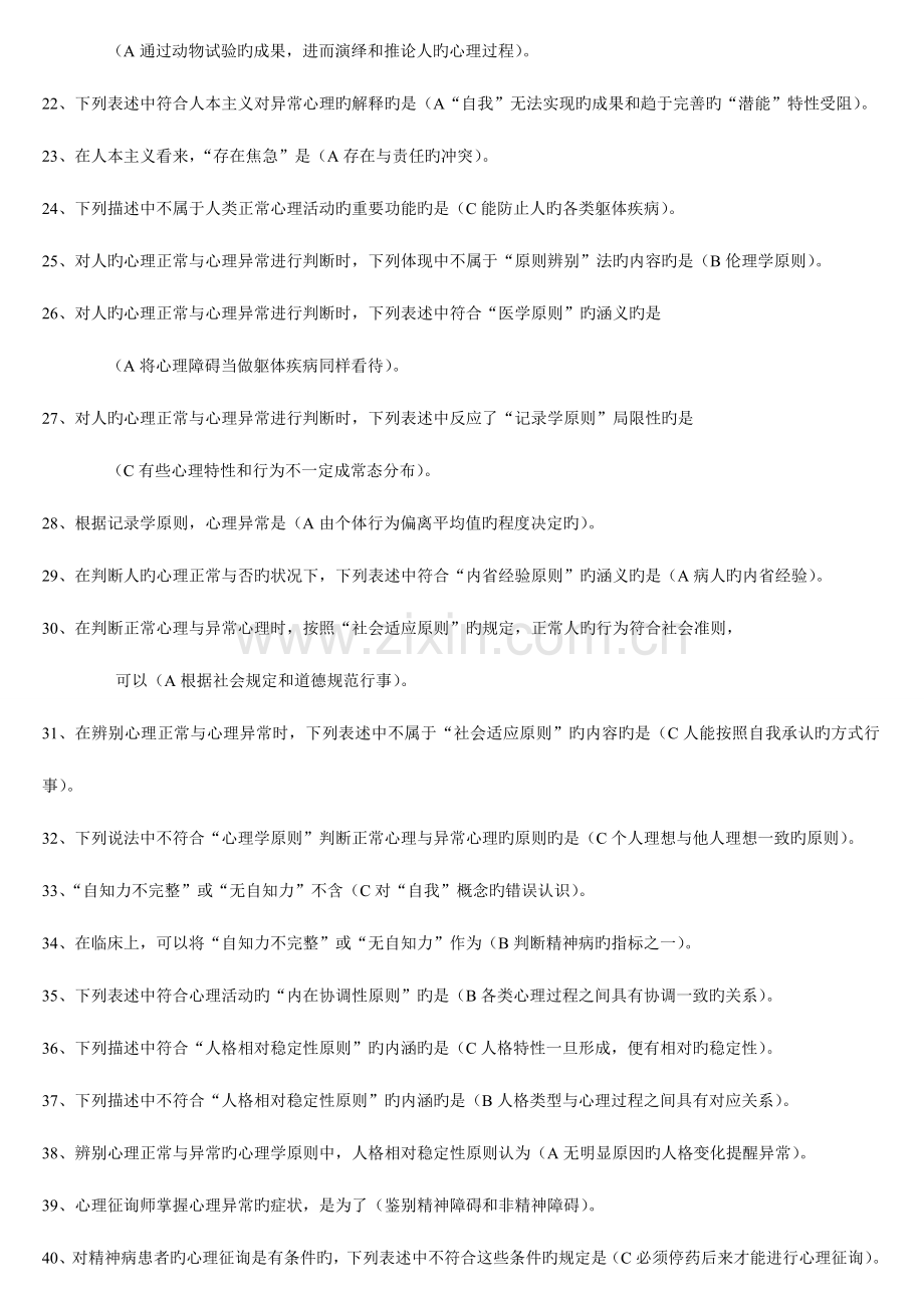 2023年心理咨询师第四节.doc_第2页