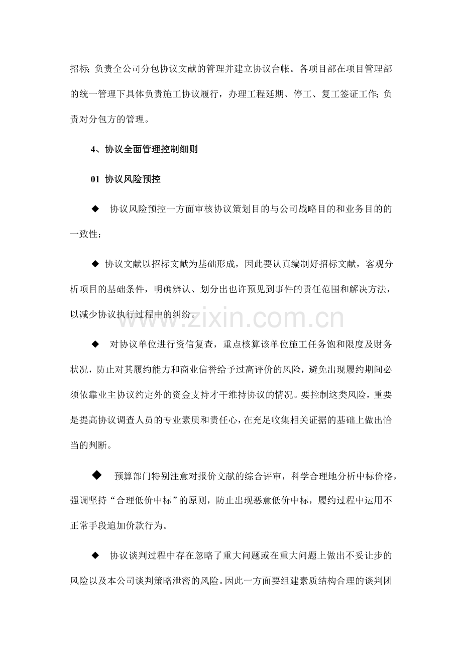 建筑施工有限公司合同管理流程.doc_第3页