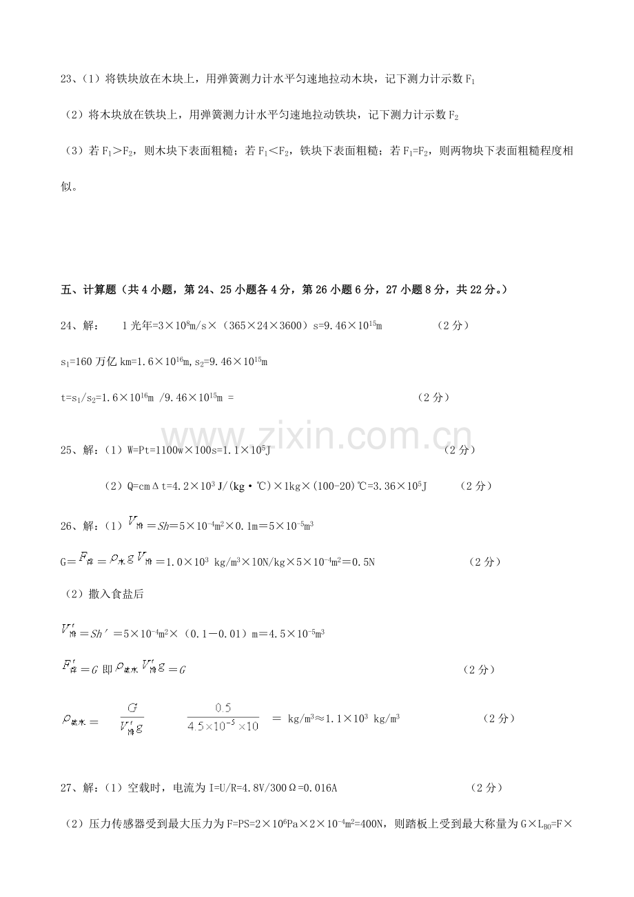 2023年揭阳市志英杯九年级物理竞赛初赛答案.doc_第2页