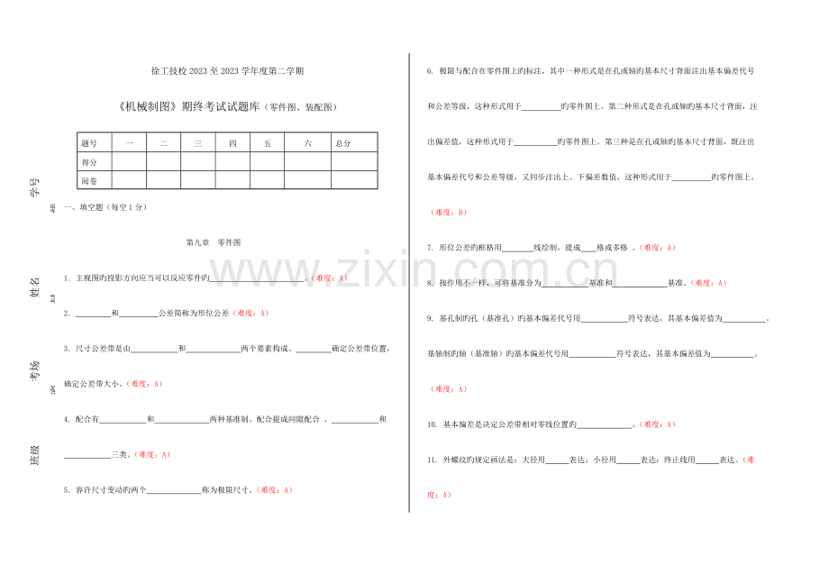 2023年机械制图零件图装配图题库有难度.doc_第1页