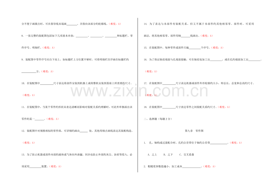 2023年机械制图零件图装配图题库有难度.doc_第3页