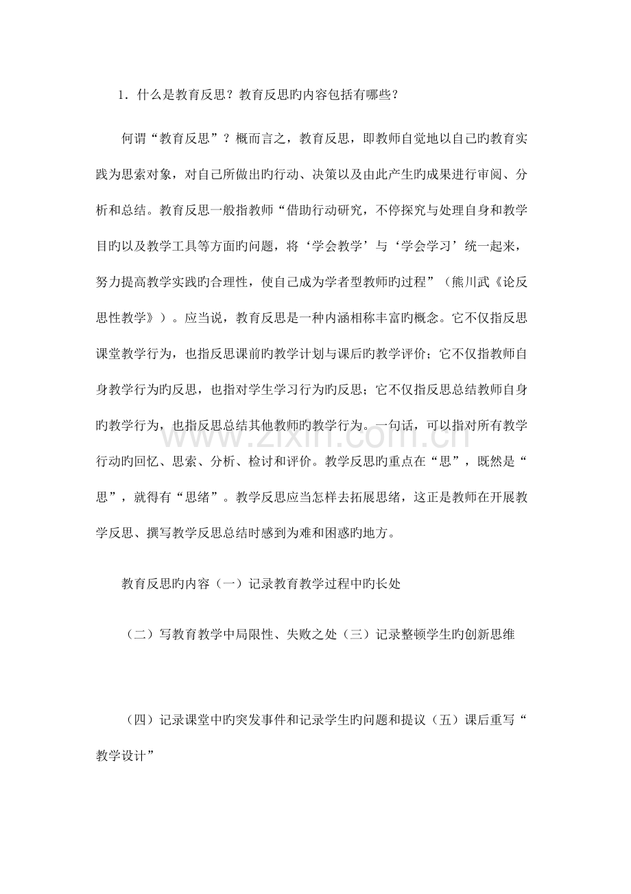 2023年继续教育公共课作业.doc_第1页