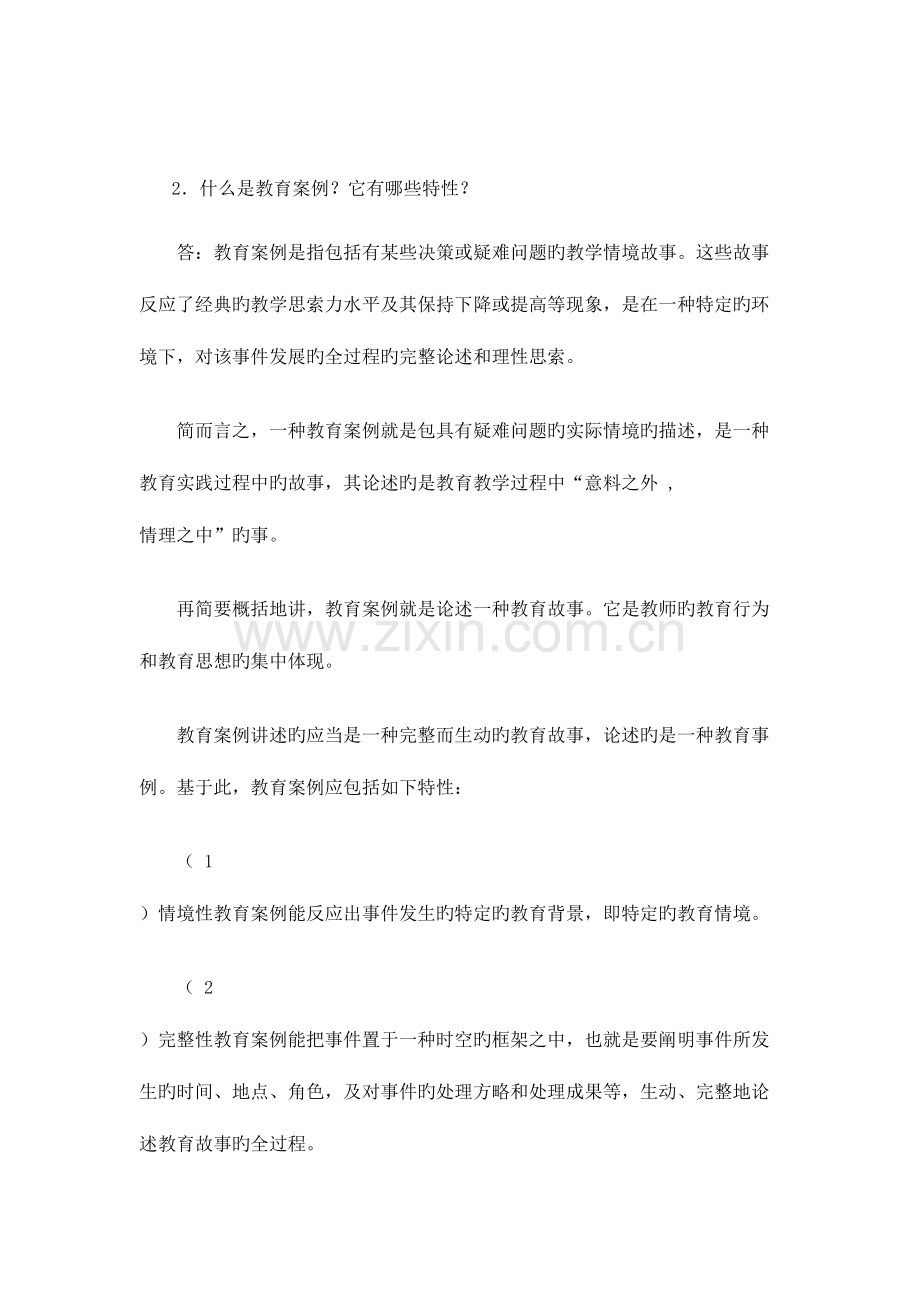 2023年继续教育公共课作业.doc_第2页