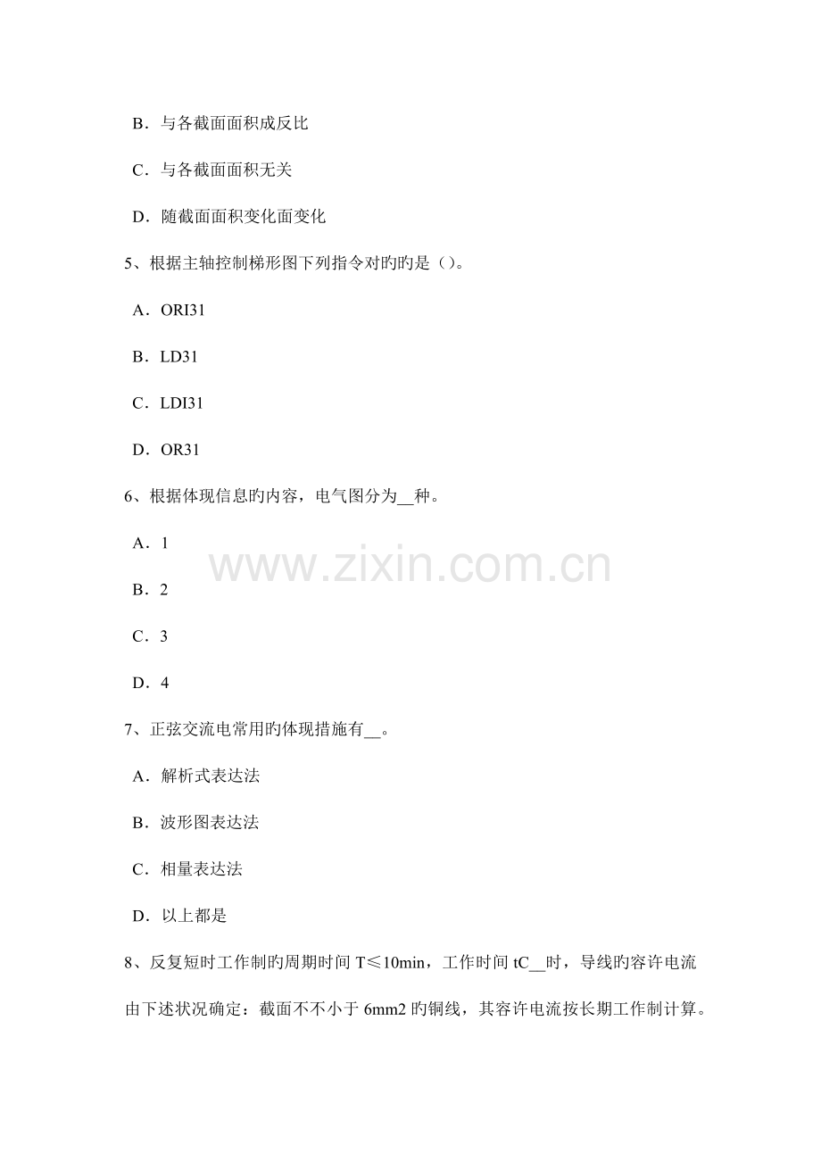 2023年上海维修电工技师考试试卷.docx_第2页