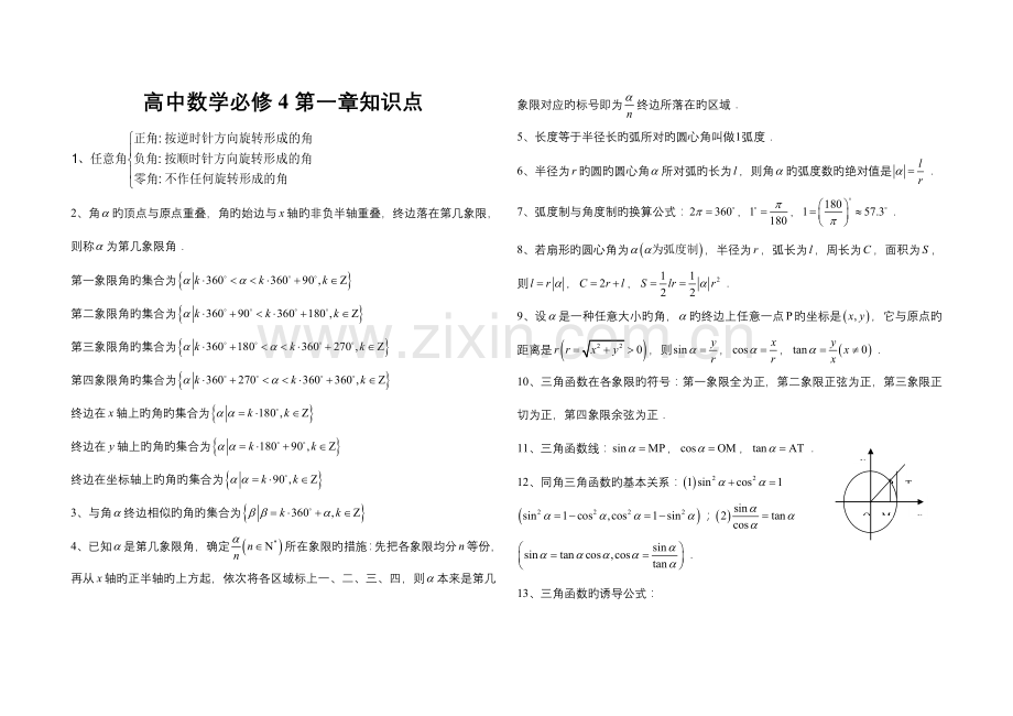 2023年北师大版高中数学必修知识点.doc_第1页