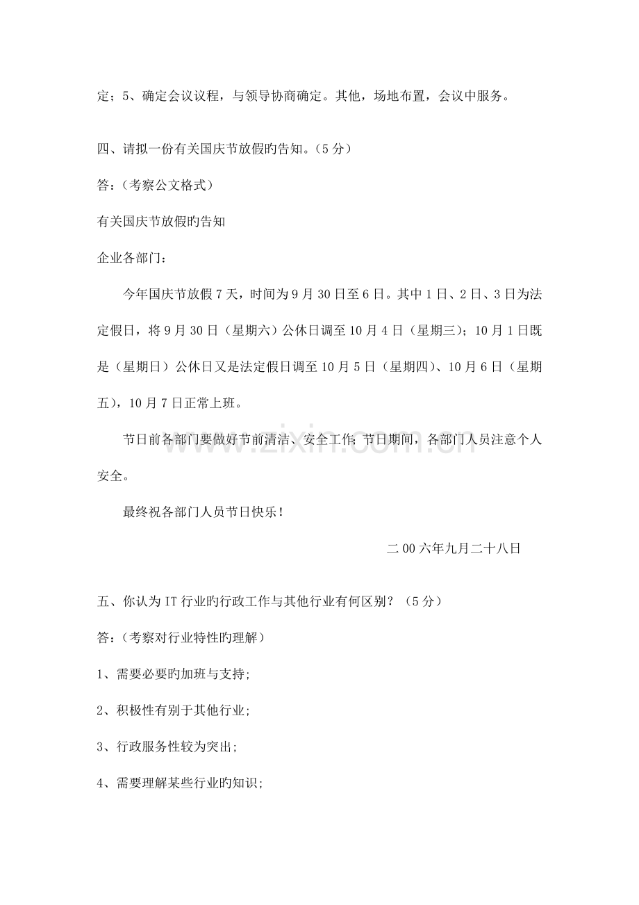 2023年行政管理人员面试题.doc_第2页