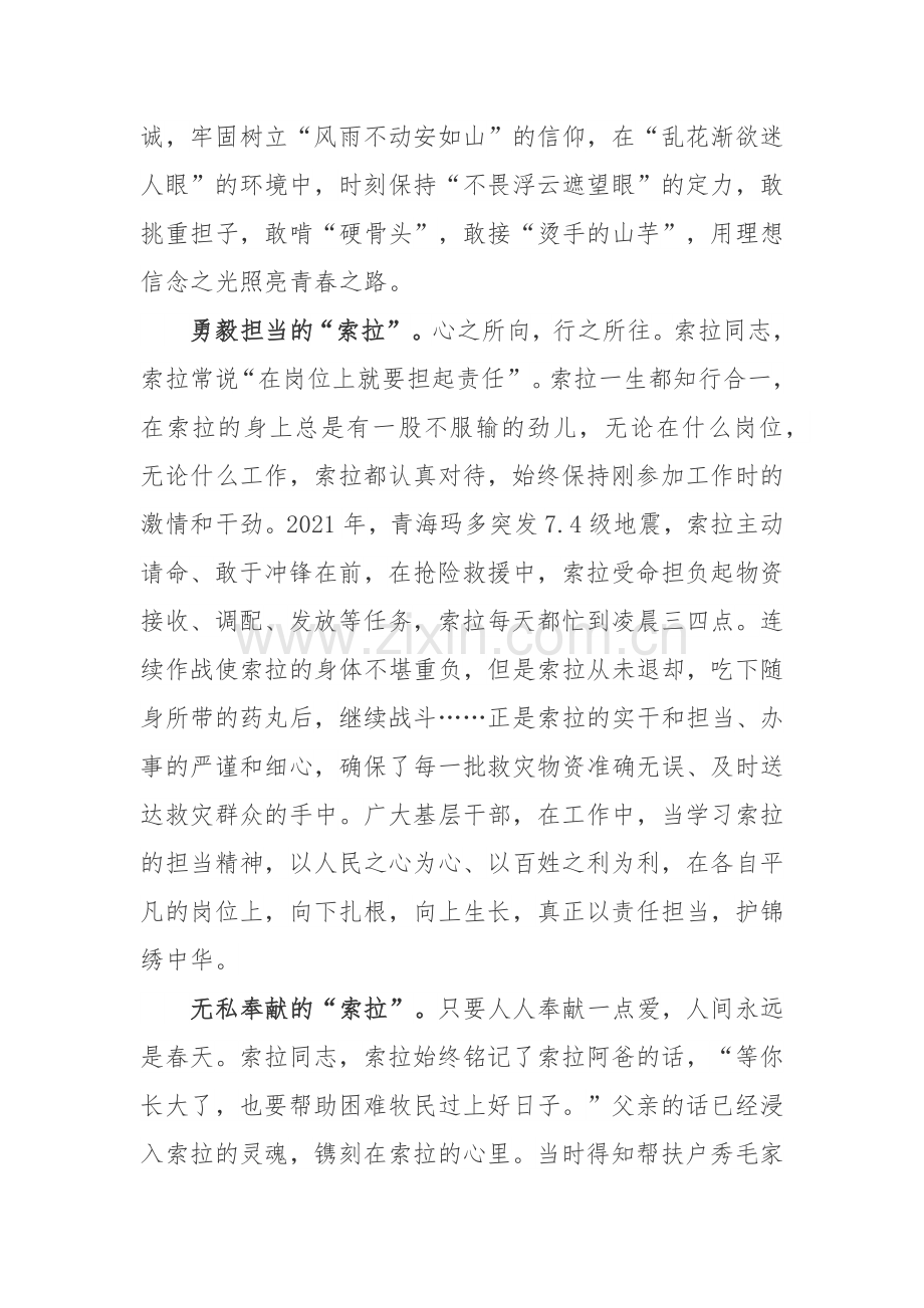 2022全国“人民满意的公务员”索拉先进事迹学习心得体会.docx_第2页