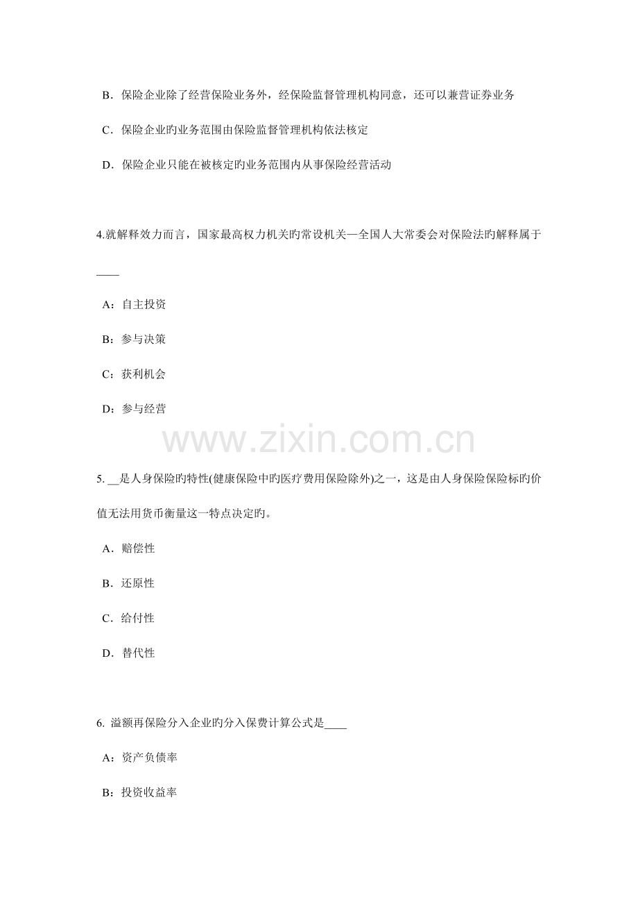 2023年台湾省保险推销员考试试卷.docx_第2页