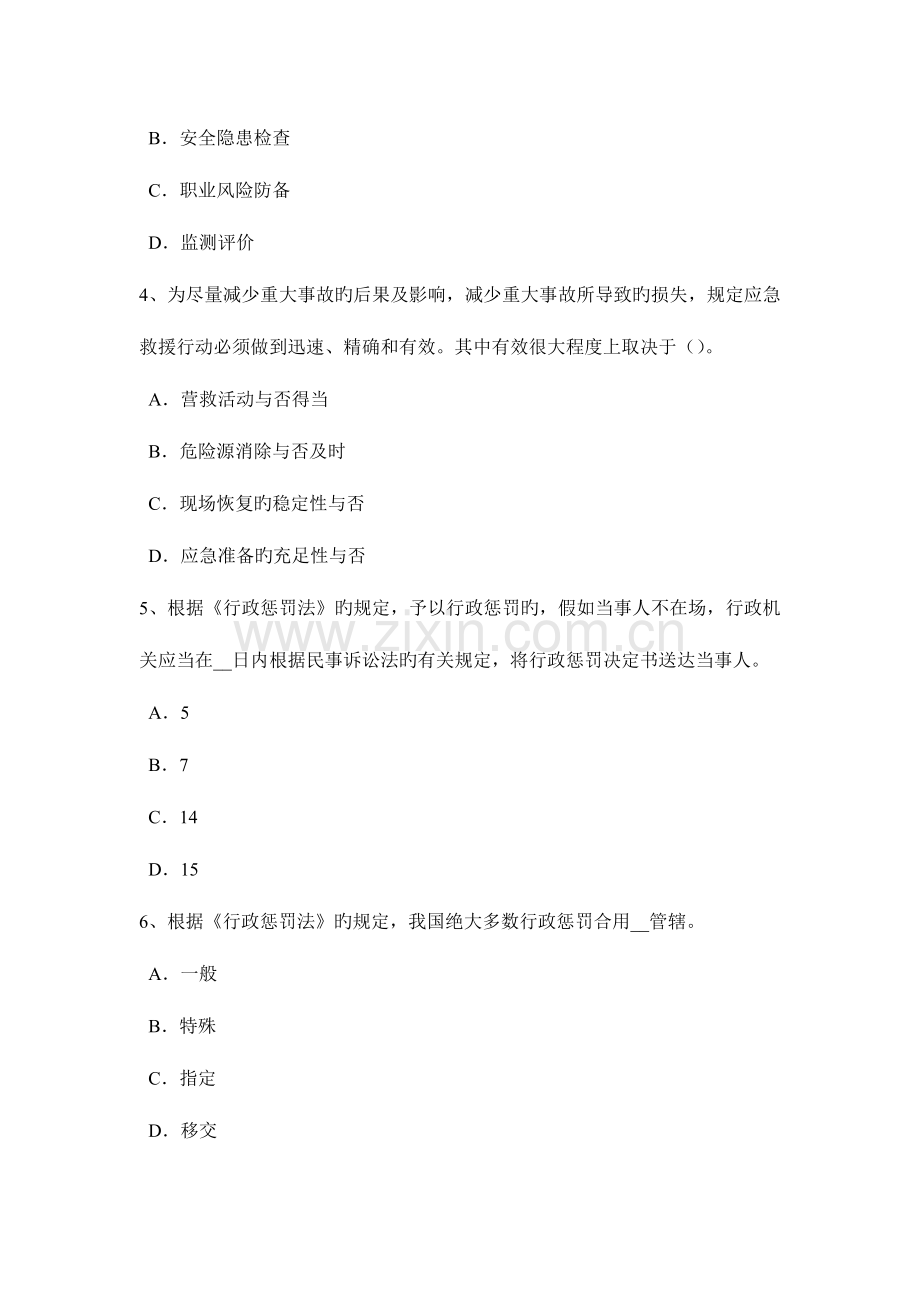 2023年上半年甘肃省安全工程师安全生产职工伤亡事故按伤害程度划分考试题.docx_第2页