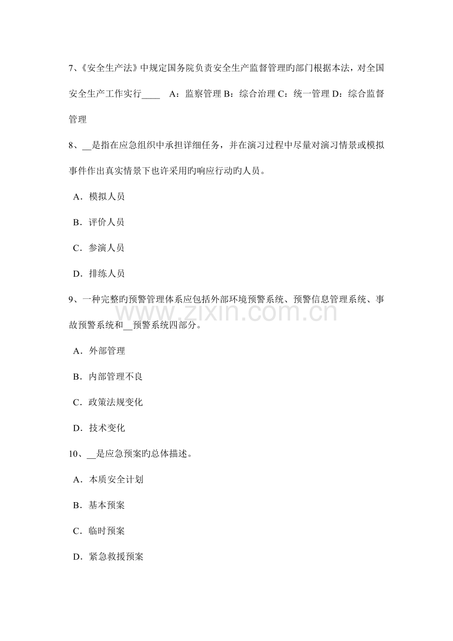 2023年上半年甘肃省安全工程师安全生产职工伤亡事故按伤害程度划分考试题.docx_第3页