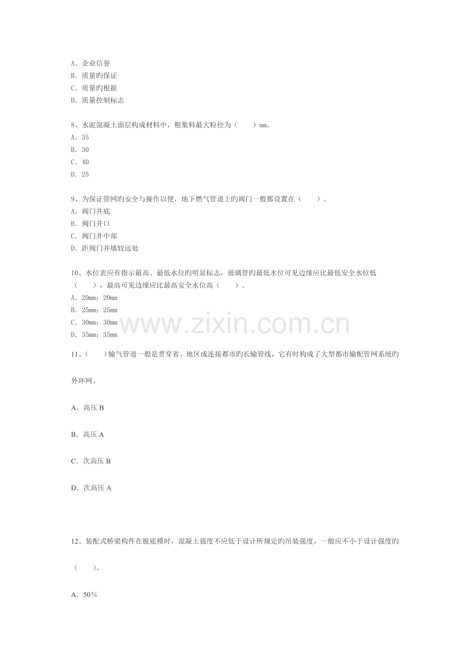 2023年二级建造师市政公用工程管理与实务模拟试卷一.doc_第2页