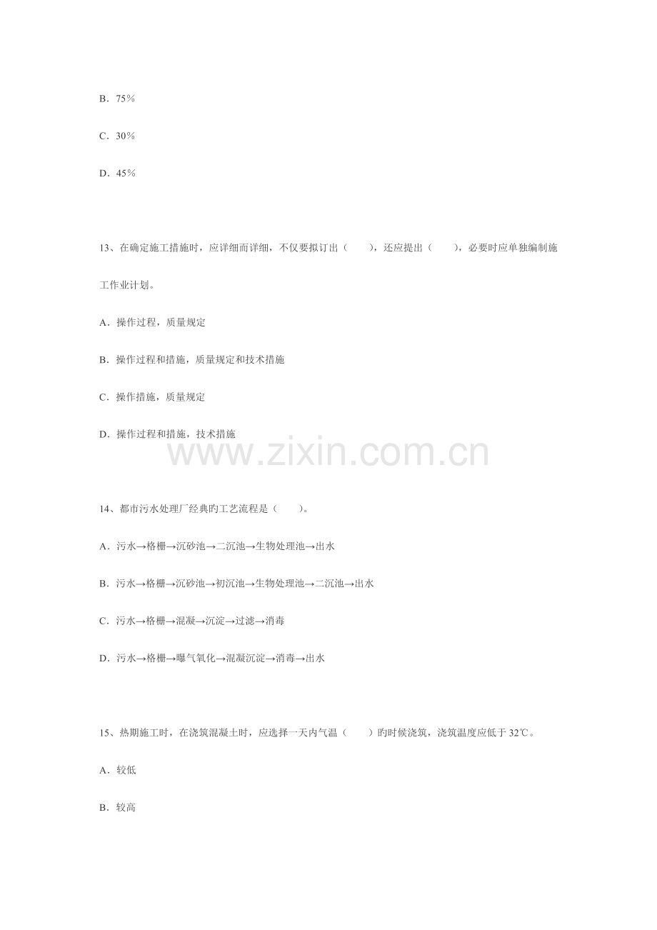 2023年二级建造师市政公用工程管理与实务模拟试卷一.doc_第3页