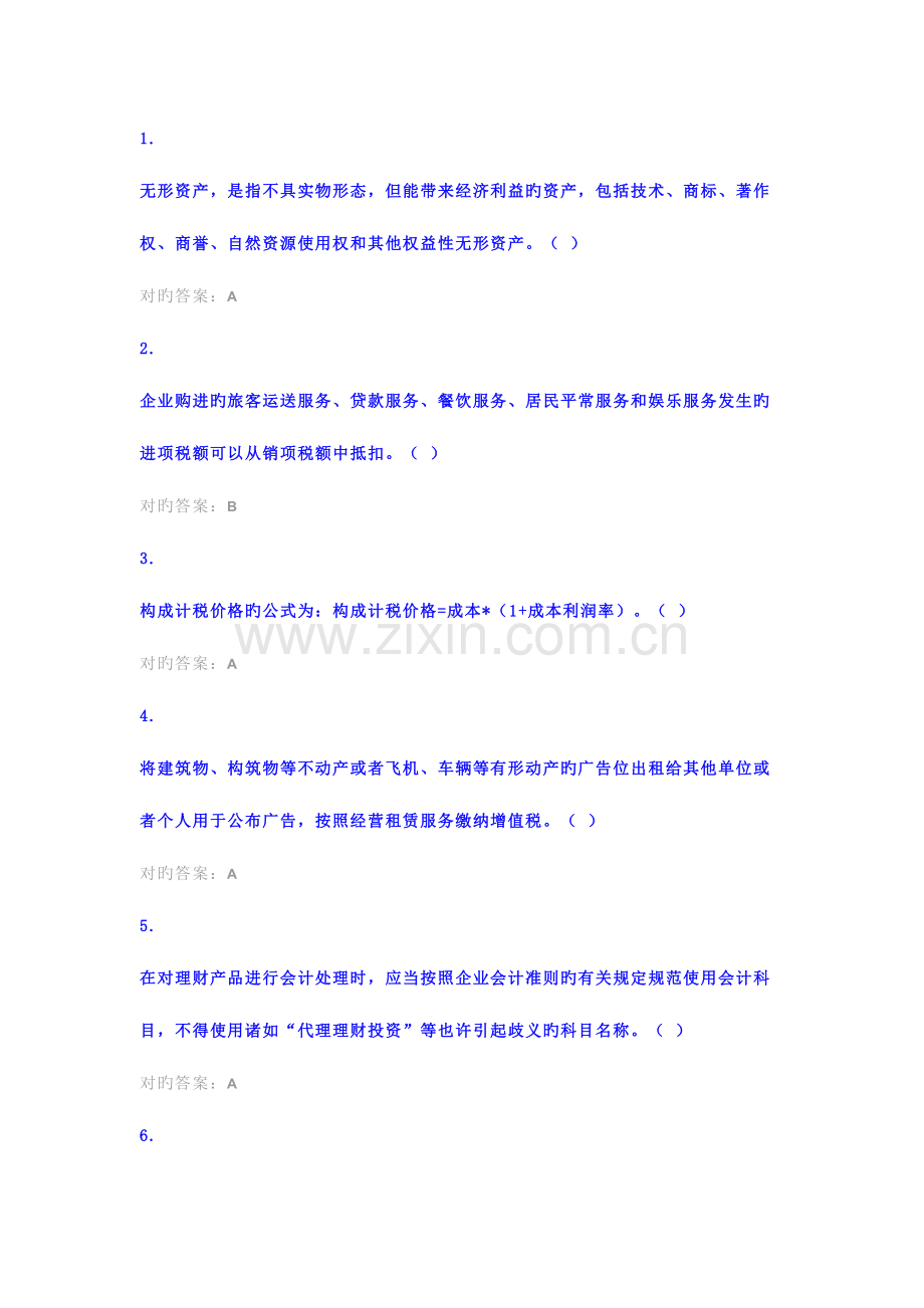 2023年继续教育考试试卷答案.doc_第3页