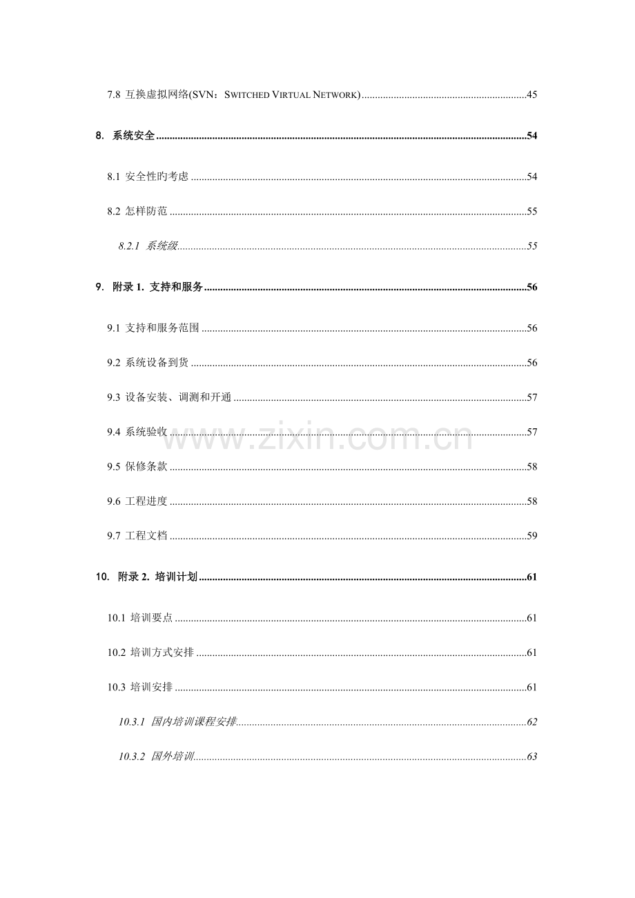 机关办公大楼网络系统总体设计方案.doc_第3页