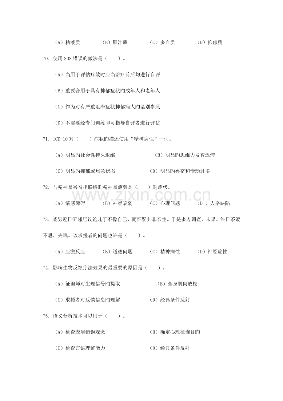 2023年历年心理咨询师三级考试题汇编.doc_第3页