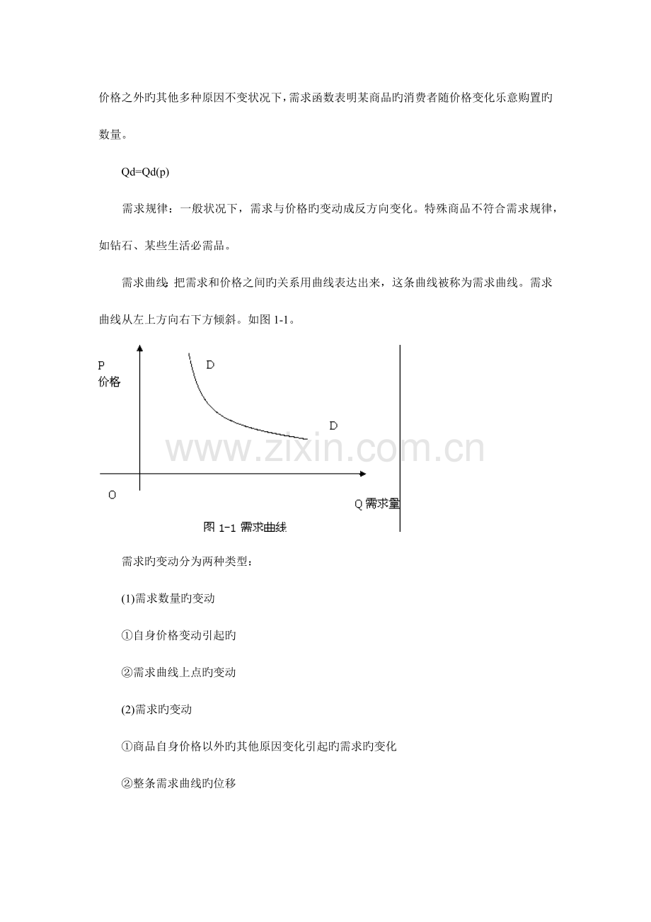 2023年经济师中级经济基础汇总.docx_第2页