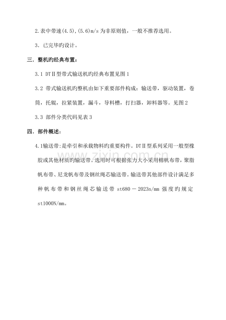 DT型固定式带式输送机产品使用说明书.doc_第3页