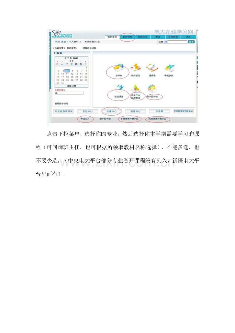 2023年电大网上学习操作流程.doc_第3页