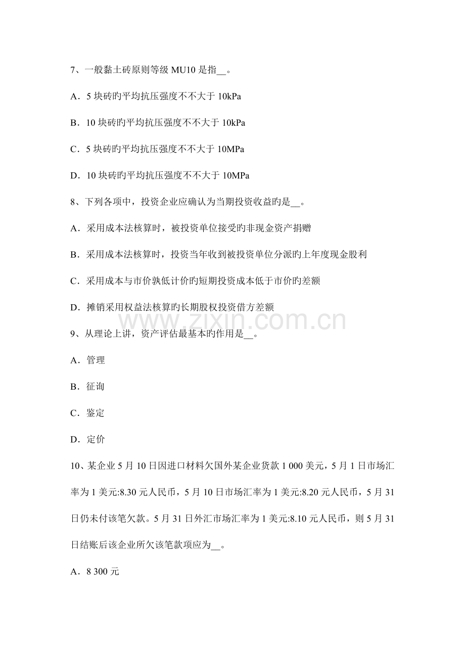 2023年安徽省资产评估师资产评估评估对象考试题.docx_第3页