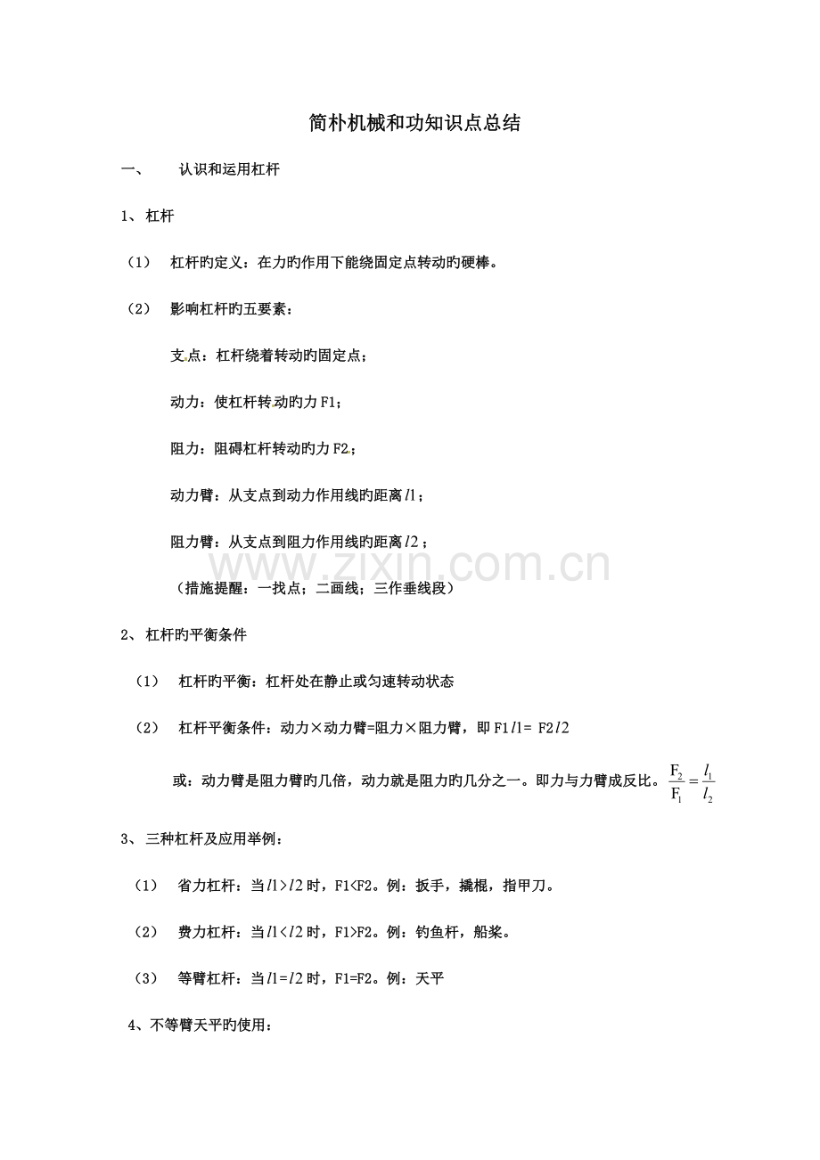 2023年简单机械和功知识点.doc_第1页