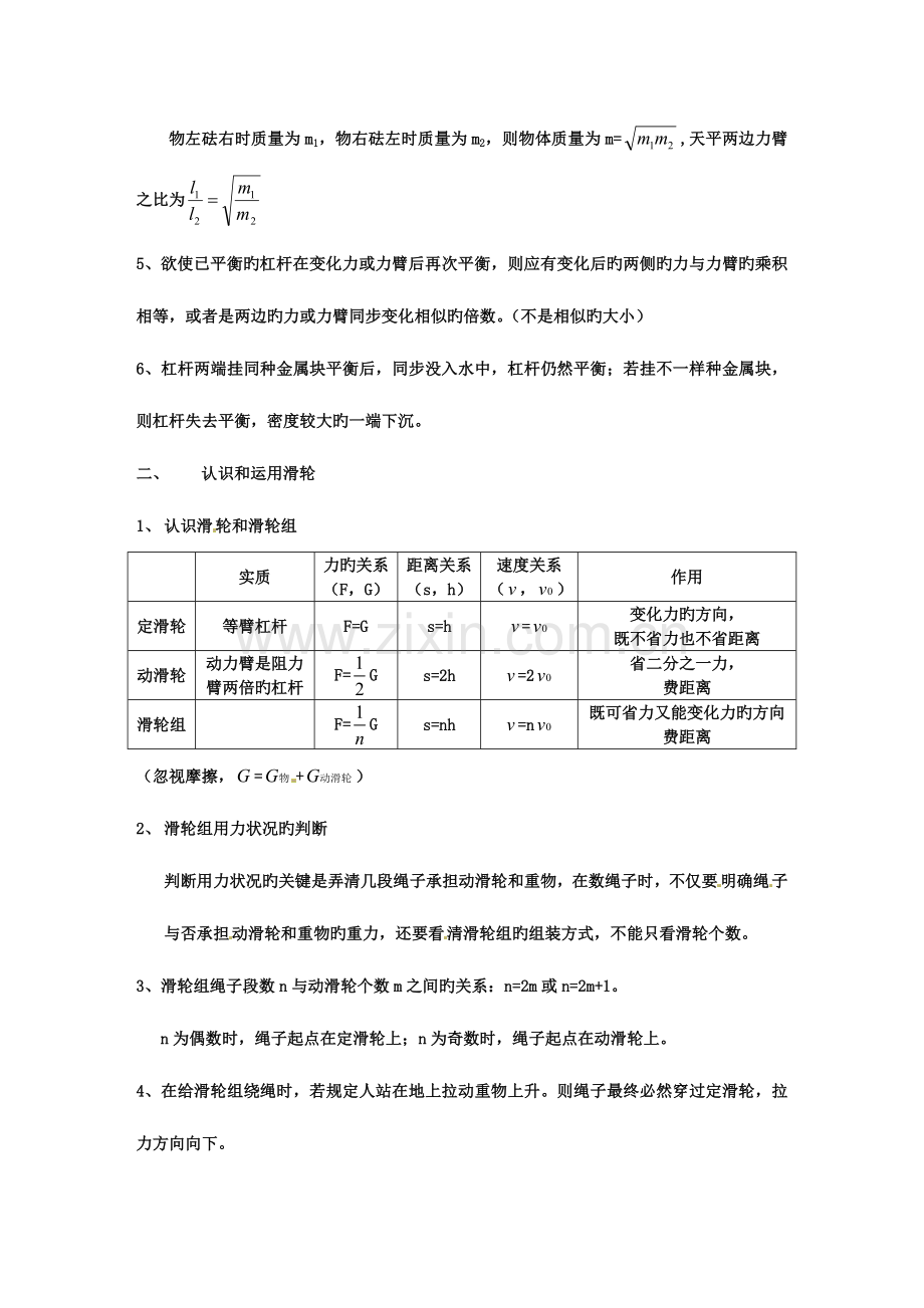 2023年简单机械和功知识点.doc_第2页