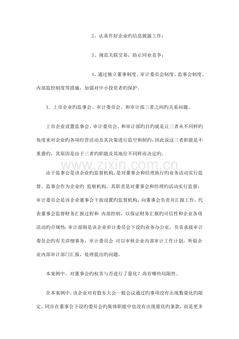 2023年电大财务案例研究试题汇总(2).doc_第2页