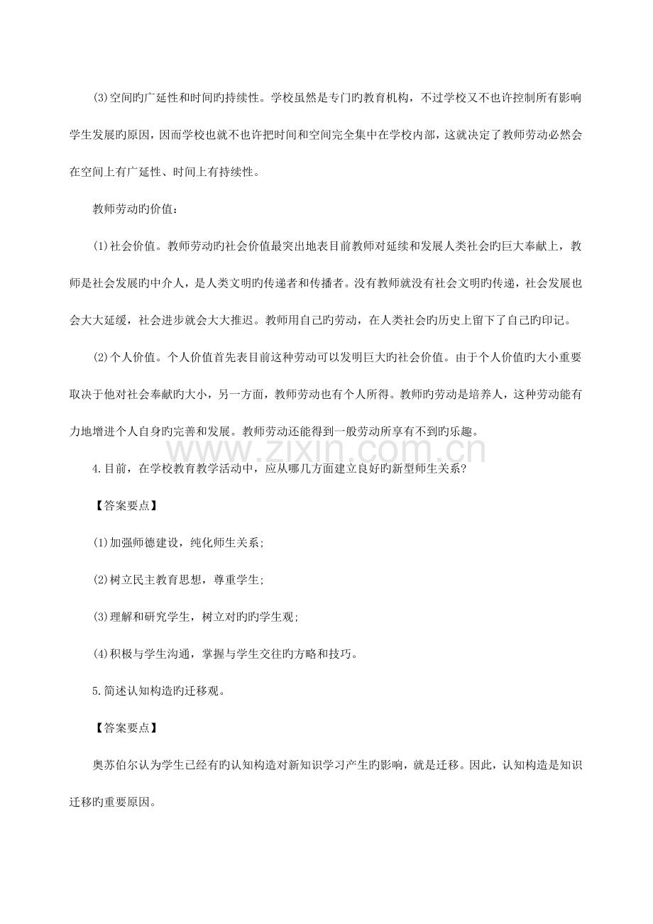 2023年教师招聘考试练习题及答案.doc_第2页