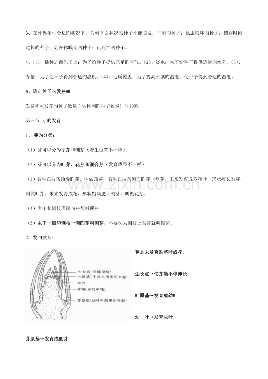 2023年冀教版生物八年级上册知识点整理.doc_第3页