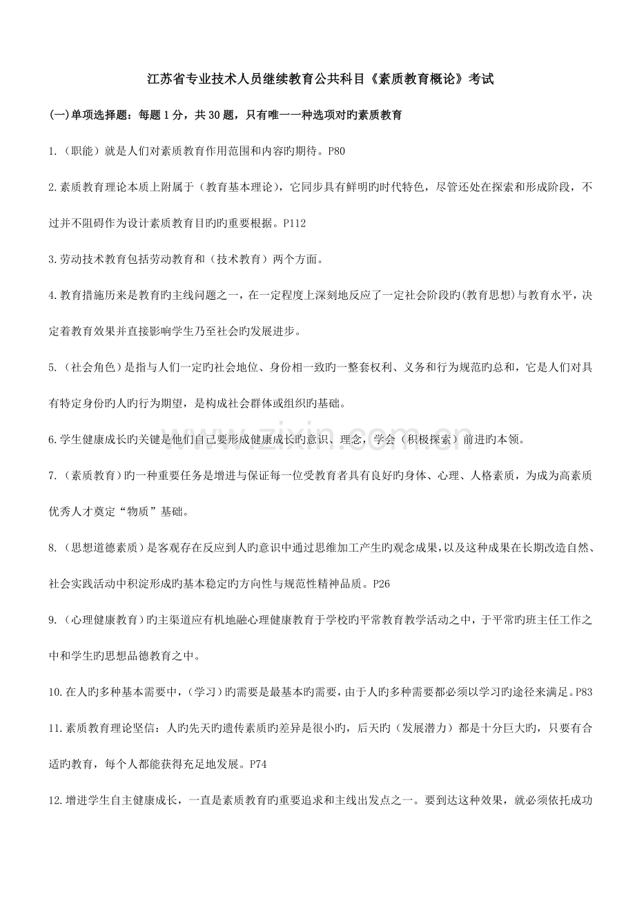 2023年专业技术人员继续教育素质教育考题与答案.doc_第1页