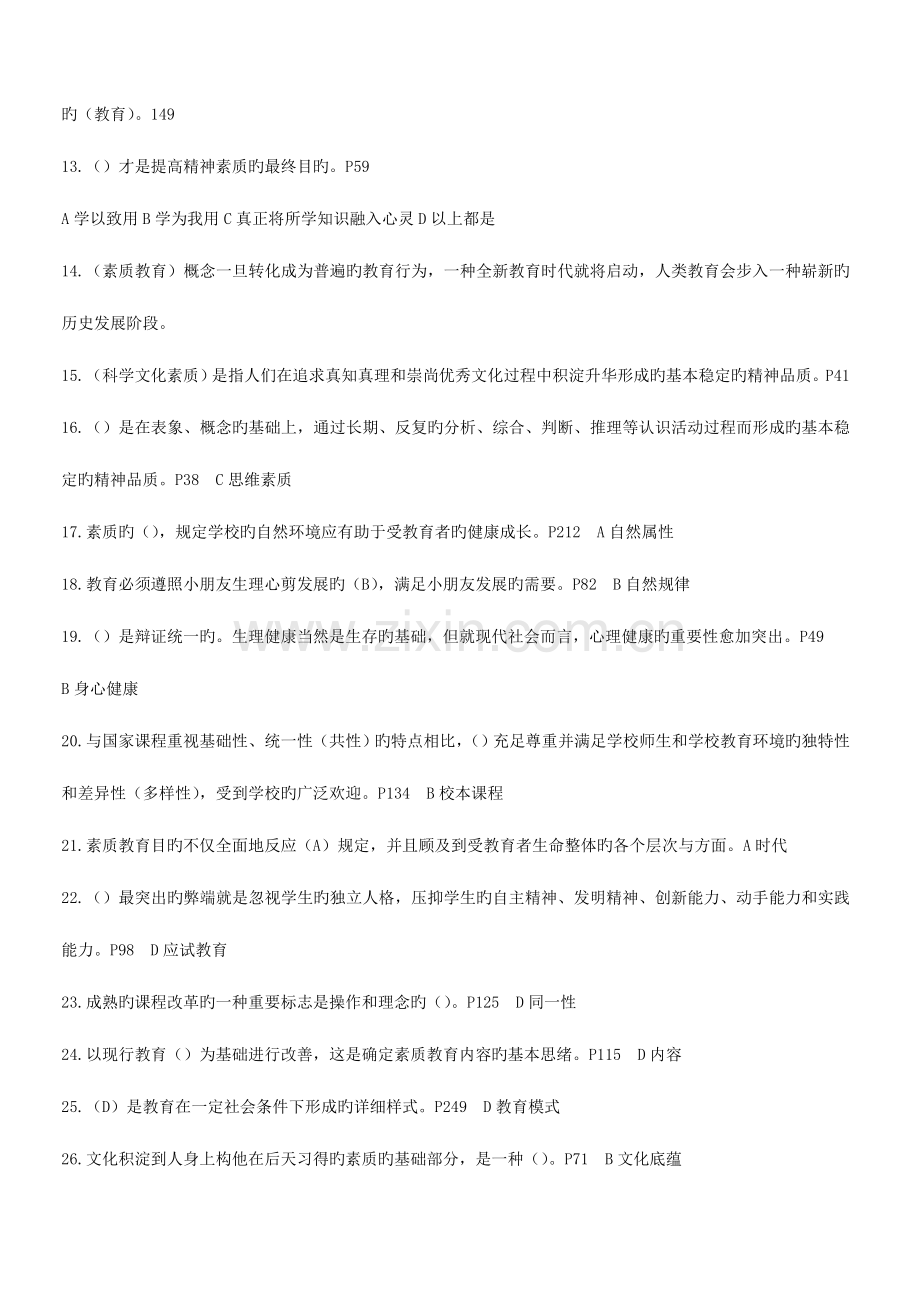 2023年专业技术人员继续教育素质教育考题与答案.doc_第2页