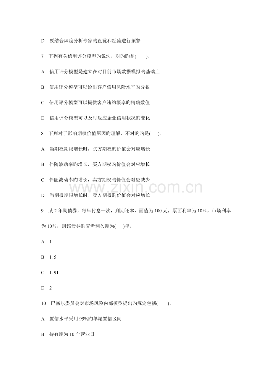 2023年银行从业资格考试风险管理.doc_第3页