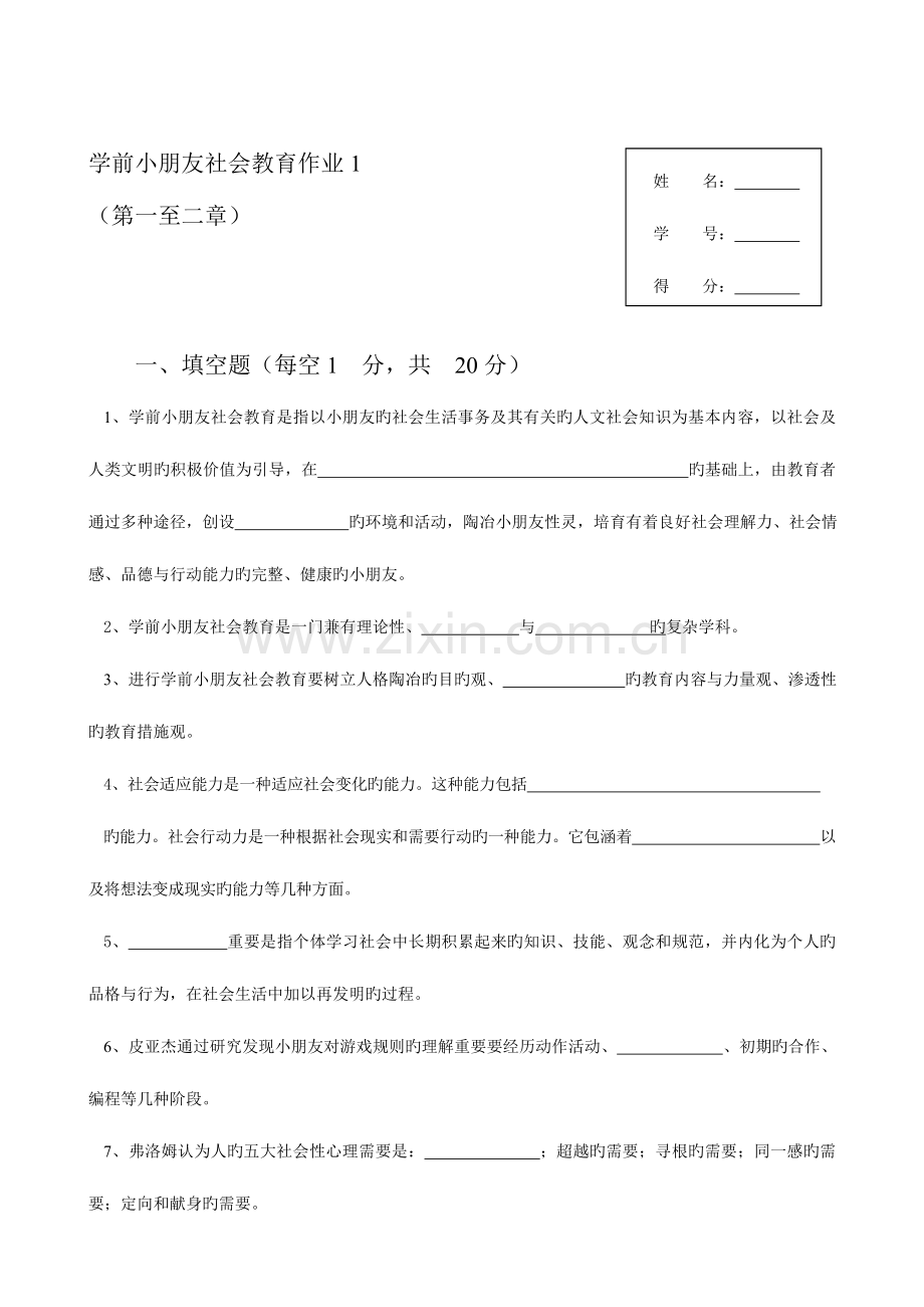 2023年学前儿童社会教育形成性考核册题目资料.doc_第2页