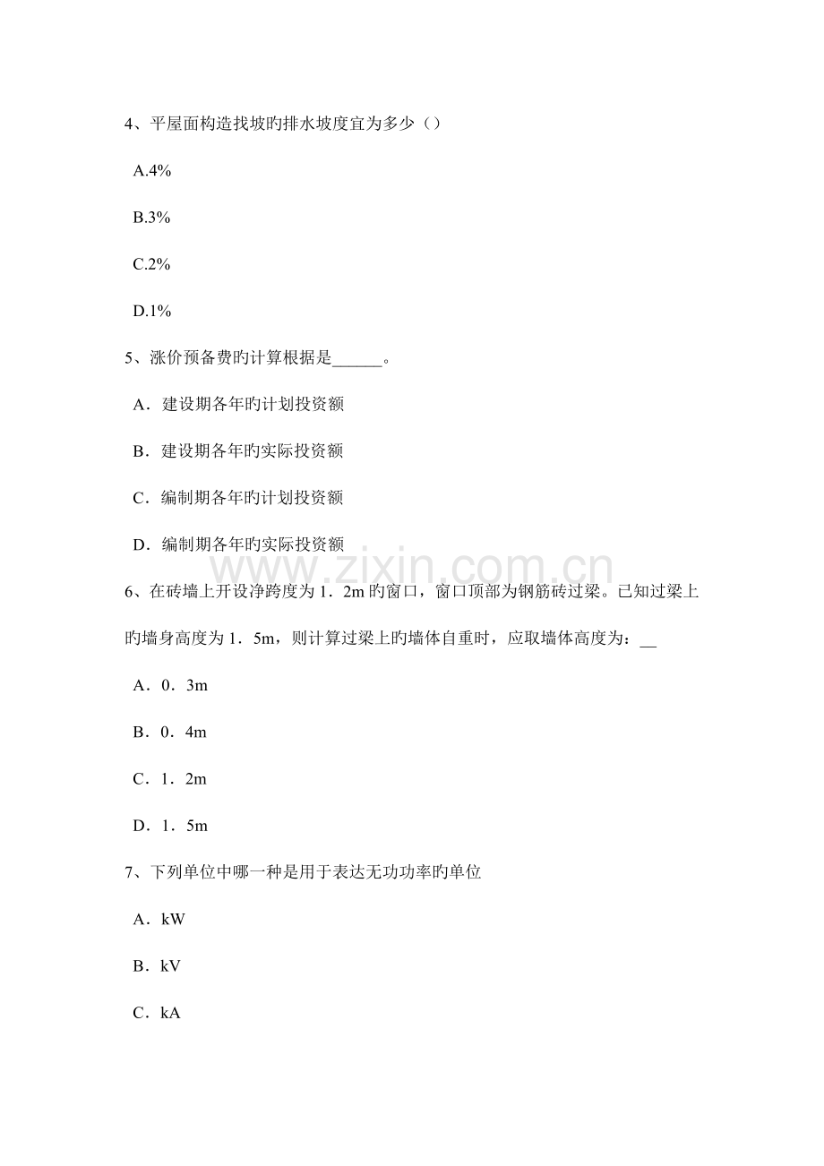 2023年下半年江苏省一级建筑师建筑设计城市建设用地结构考试题.docx_第2页