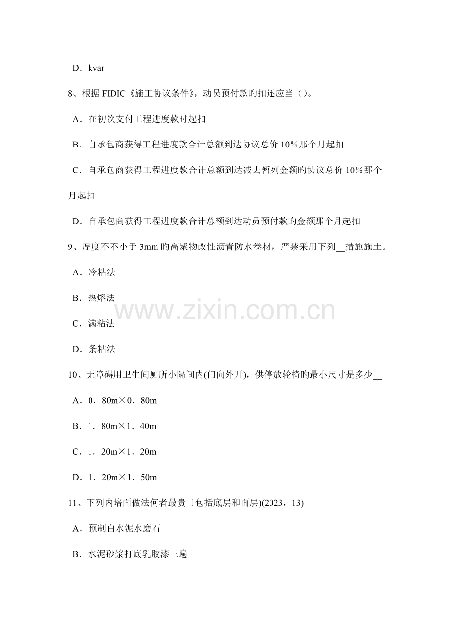 2023年下半年江苏省一级建筑师建筑设计城市建设用地结构考试题.docx_第3页