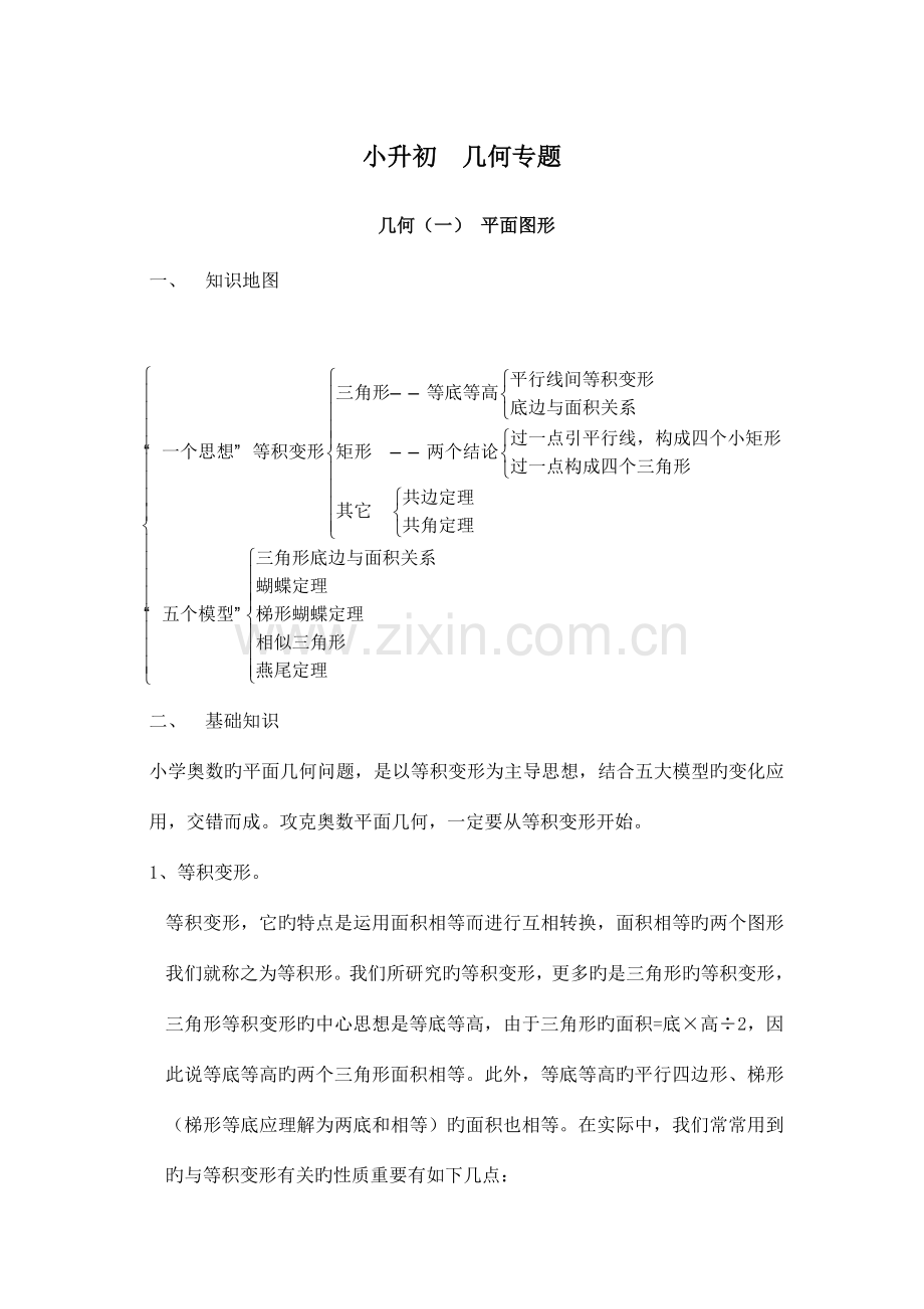 2023年小升初几何专项.doc_第1页