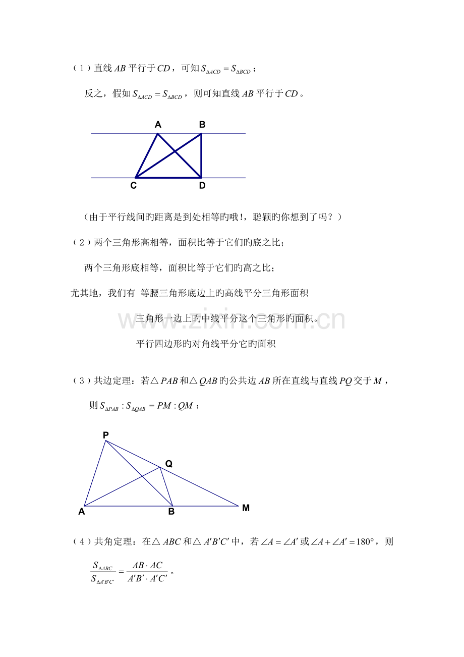 2023年小升初几何专项.doc_第2页