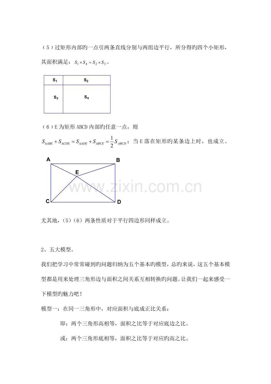 2023年小升初几何专项.doc_第3页