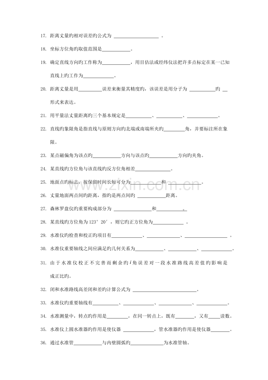 2023年建筑工程测量试题库.doc_第2页