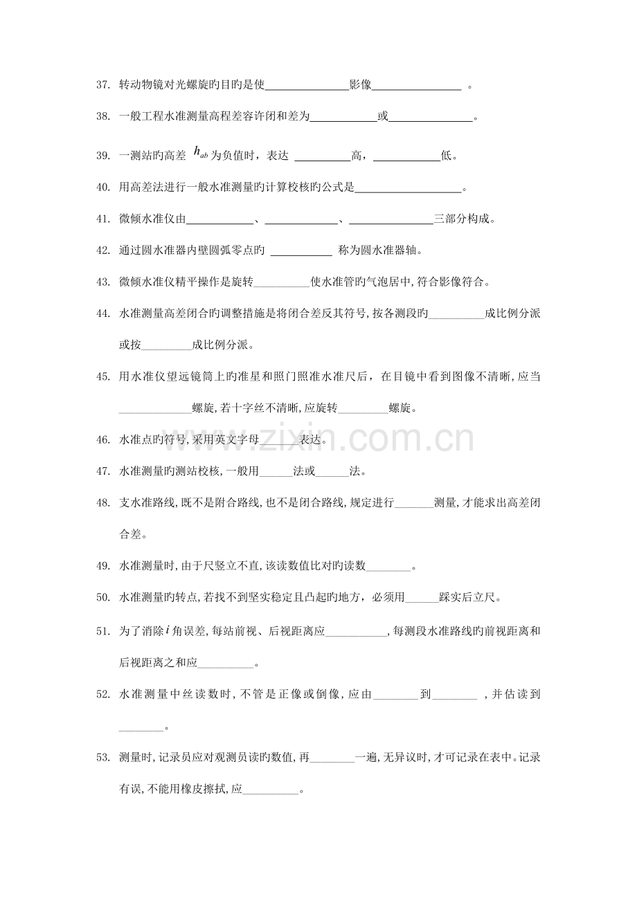 2023年建筑工程测量试题库.doc_第3页