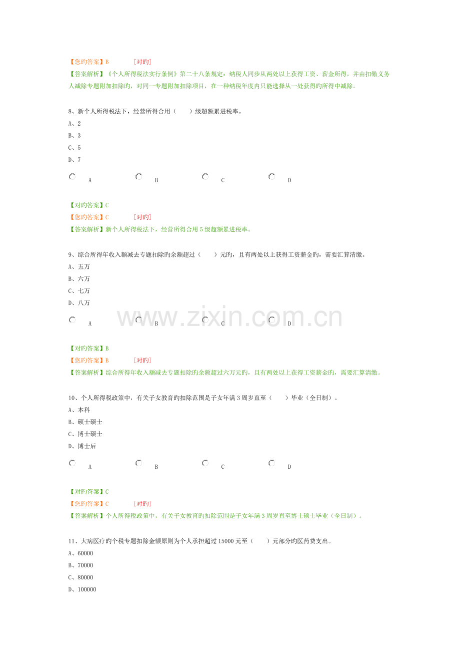 2023年会计继续教育个人所得税.doc_第3页