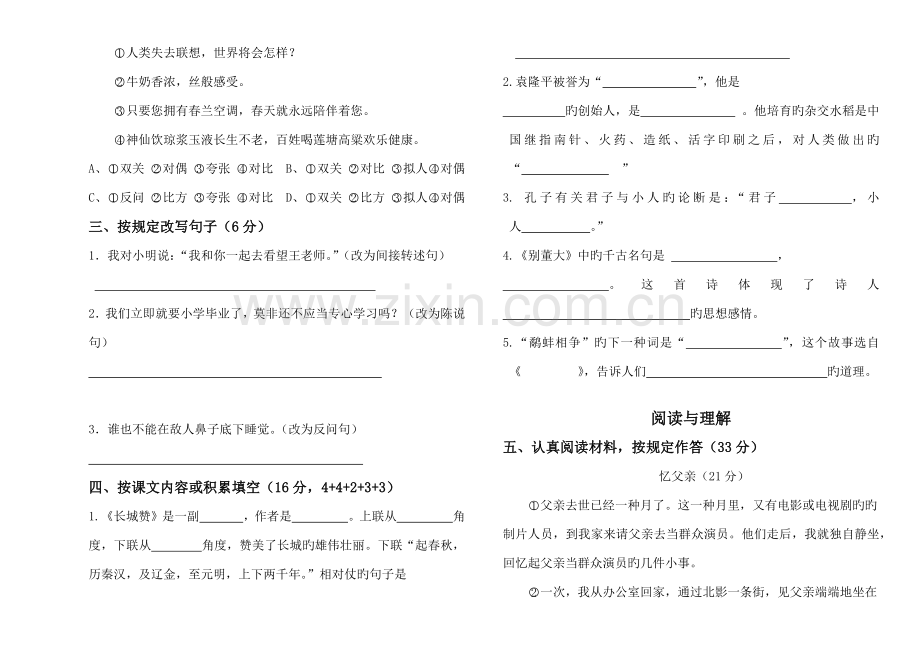 2023年北师大版小升初语文试卷及答案.docx_第2页