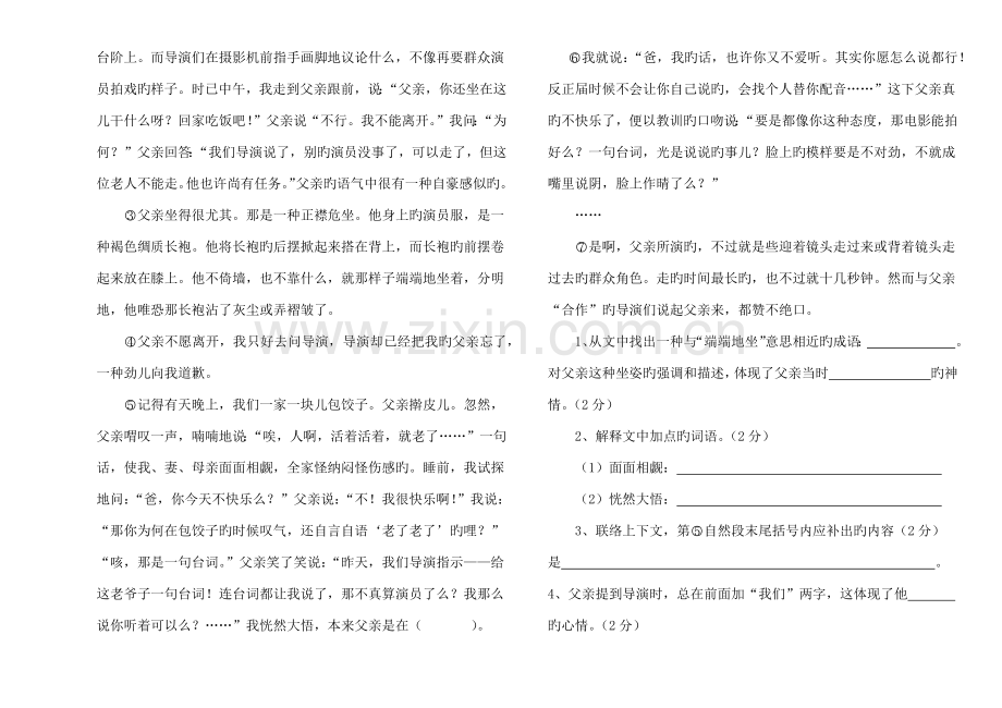 2023年北师大版小升初语文试卷及答案.docx_第3页