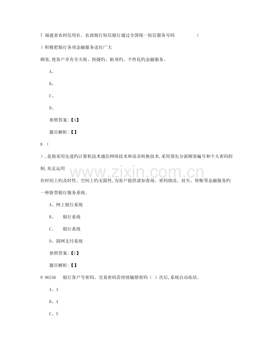 2023年电子银行知识竞赛以此份为准.doc_第3页